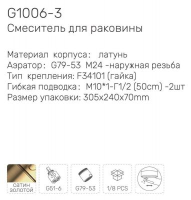 Смеситель Gappo G1006-3 для умывальника золотой сатин