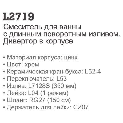 Купить смеситель Ledeme H19 L2719 для ванны двухвентельный