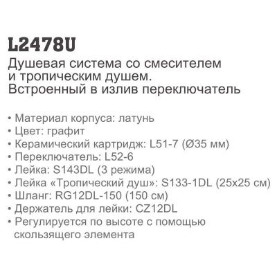 Купить душевую систему Ledeme L2478D  в цвете Оружейная сталь