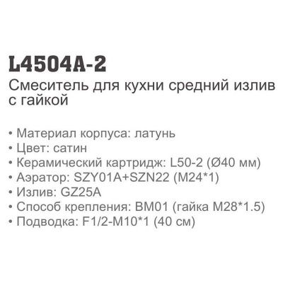 Ledeme H04A L4504A-2 однорычажный смеситель для кухни