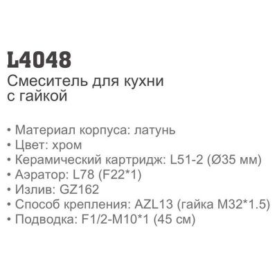 LEDEME L4048 однорычажный смеситель для кухни