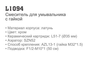 Смеситель Ledeme L1094 для умывальника