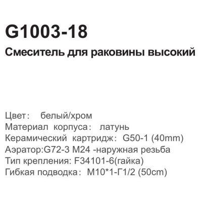 Смеситель Gappo G1003-18 для умывальника  белый + хром