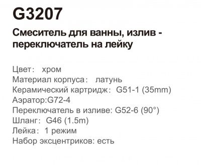 Купить смеситель Gappo G3207 для ванны однорычажный в Минске