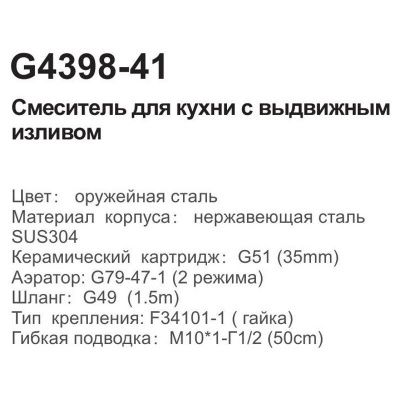 Gappo G4398-41 однорычажный смеситель для кухни