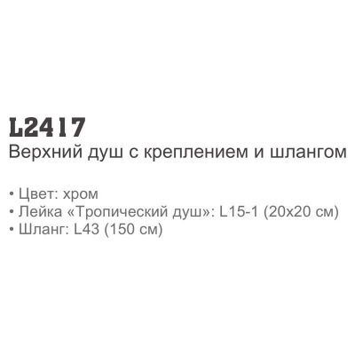 LEDEME L2417  купить в минске