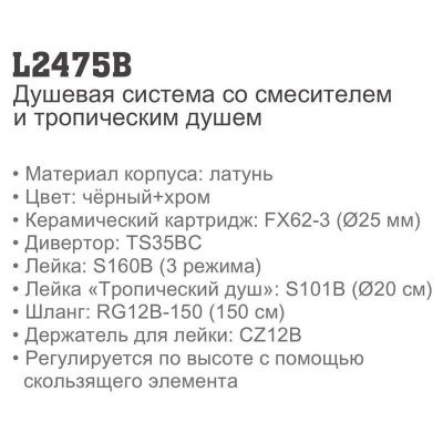 Купить душевую систему Ledeme L2475B чёрный