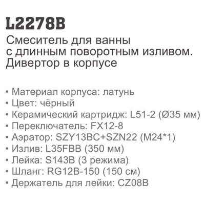 Купить смеситель Ledeme L2278B для ванны однорычажный в Минске