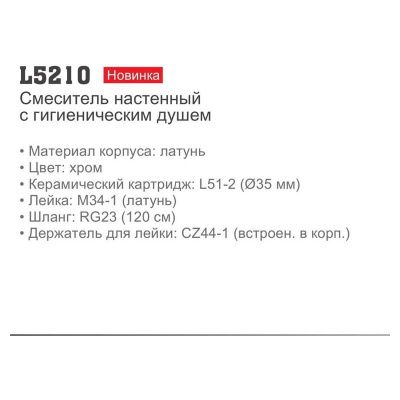 Смеситель с гигиеническим душем Ledeme L5210