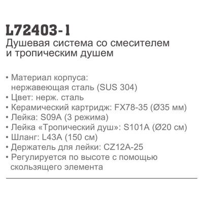 Купить душевую систему Ledeme l72403-1 сатин