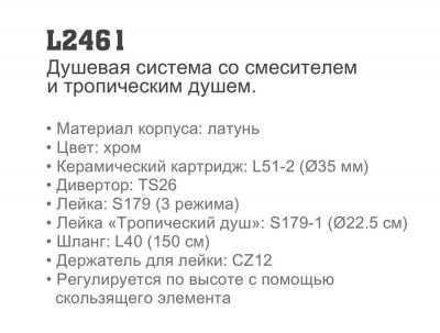 Купить душевую систему Ledeme L2461 хром