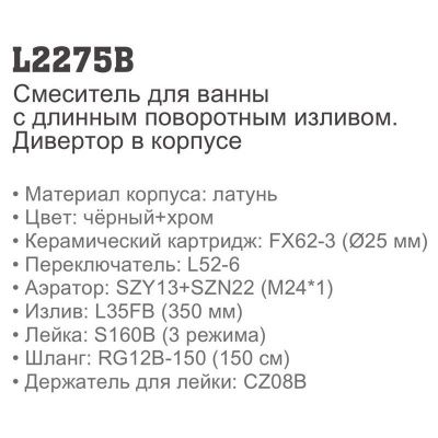 Купить смеситель Ledeme L2275B для ванны однорычажный в Минске