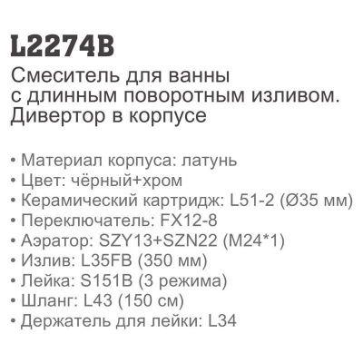 Купить смеситель Ledeme L2274B для ванны однорычажный в Минске