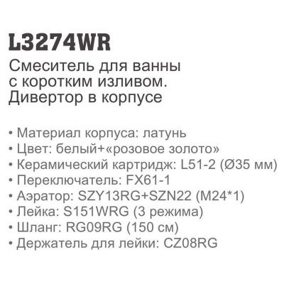 Купить смеситель Ledeme L3274WR для ванны однорычажный в Минске