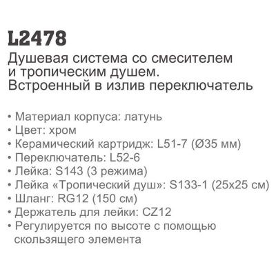 Купить душевую систему Ledeme L2478