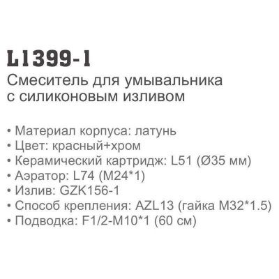 Смеситель Ledeme L1399-1 для умывальника