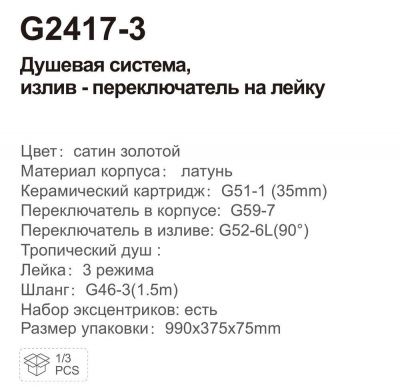 Купить душевую систему Gappo G2417-3