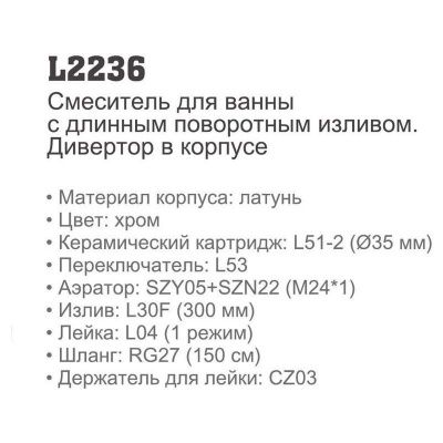 Купить смеситель Ledeme H36 L2236 для ванны однорычажный в Минске