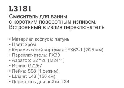 Купить смеситель Ledeme L3181 для ванны однорычажный в Минске