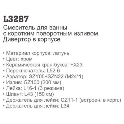 Купить смеситель LEDEME L3287 для ванны двухвентельный