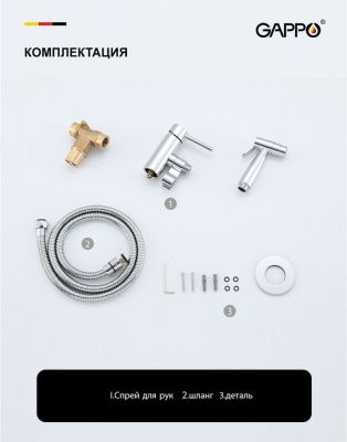 Смеситель с гигиеническим душем GAPPO G7206 в цвете хром