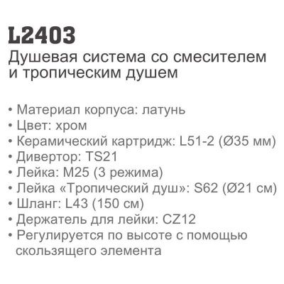 Купить душевую систему Ledeme L2403