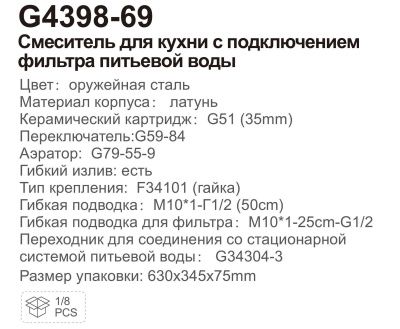 Смеситель Gappo G4398-69 для фильтра