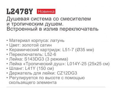 Купить душевую систему Ledeme L2478Y  в цвете Золотой сатин