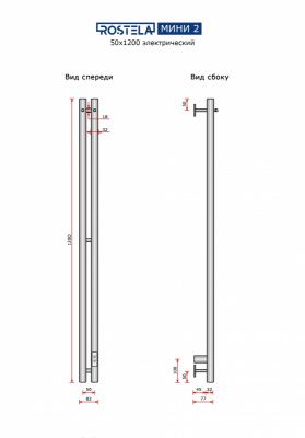 Ростела Мини 2   50х1200/2 с крючками (диммер) хром купить в Минске