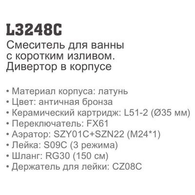 Купить смеситель LEDEME L3248C для ванны однорычажный в Минске