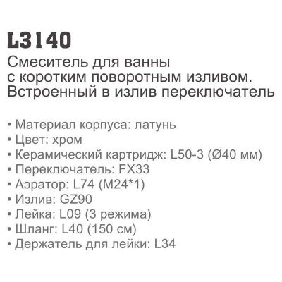 Купить смеситель Ledeme H40 L3140 для ванны однорычажный в Минске