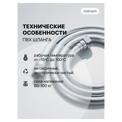 GERHANS K40205-12 Шланг для душа в PVC оплетке (360° вращение) 120 см  купить в минске