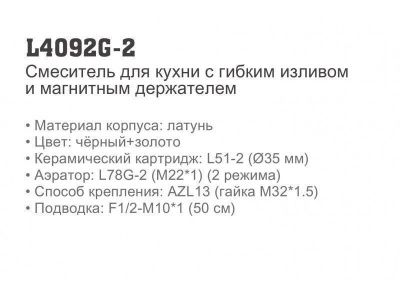 LEDEME L4092G-2 гибкий смеситель для кухни