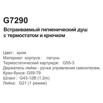 Смеситель с гигиеническим душем Gappo G7290