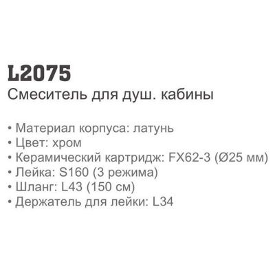 Купить смеситель Ledeme L2075 для душа