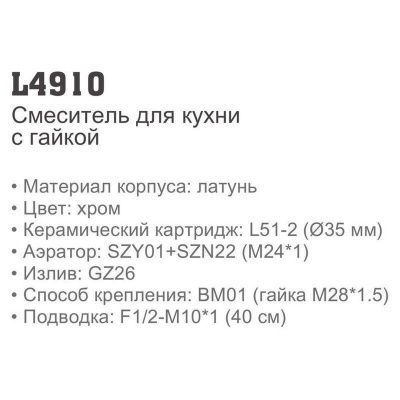 LEDEME L4910 однорычажный смеситель для кухни