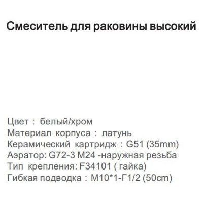 Смеситель Gappo G1007-78 для умывальника  белый + хром