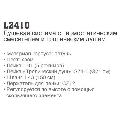 Купить душевую систему LEDEME L2410 с термостатом терморегулятор