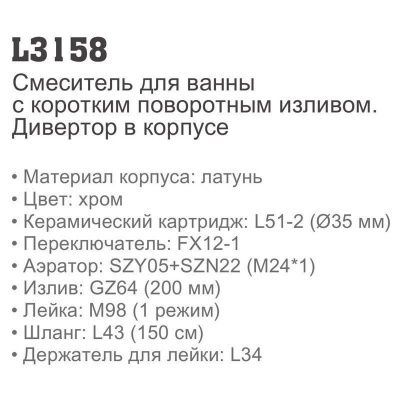 Купить смеситель Ledeme L3158 для ванны однорычажный в Минске