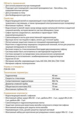 Трап для душа Tim 70x600 BAD556002BK