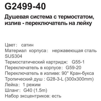 Купить душевую систему Gappo G2499-40 с термостатом