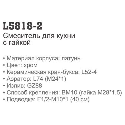 LEDEME L5818-2 двухвентильный смеситель для кухни