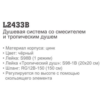 Купить душевую систему Ledeme L2433B