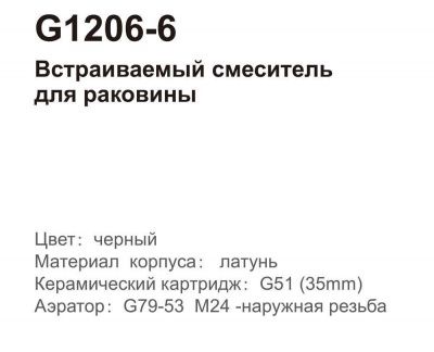 Смеситель Gappo G1206-6 для умывальника встраиваемый