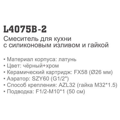 Ledeme L4075B-2 однорычажный смеситель для кухни