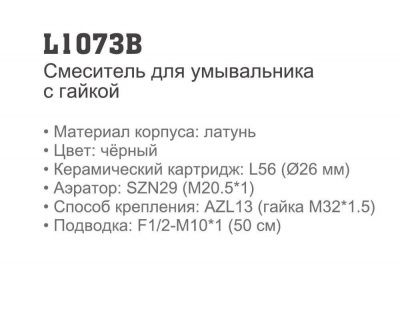 Смеситель Ledeme L1073B для умывальника