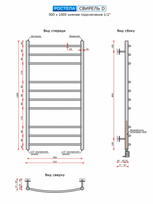 Ростела Свирель D 500 х 1000/10 (нижн.подв.,1/2") купить в Минске