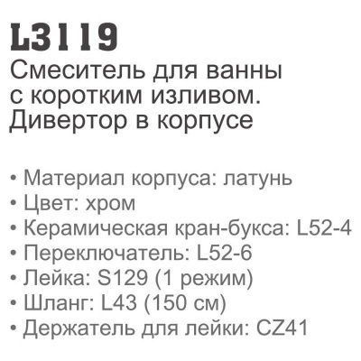 Купить смеситель Ledeme L3119 для ванны двухвентельный