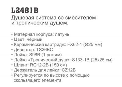 Купить душевую систему Ledeme L2481B