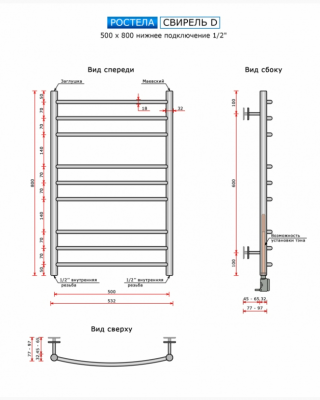 Ростела Свирель D 500 х 800/8 (нижн.подв.,1/2") купить в Минске